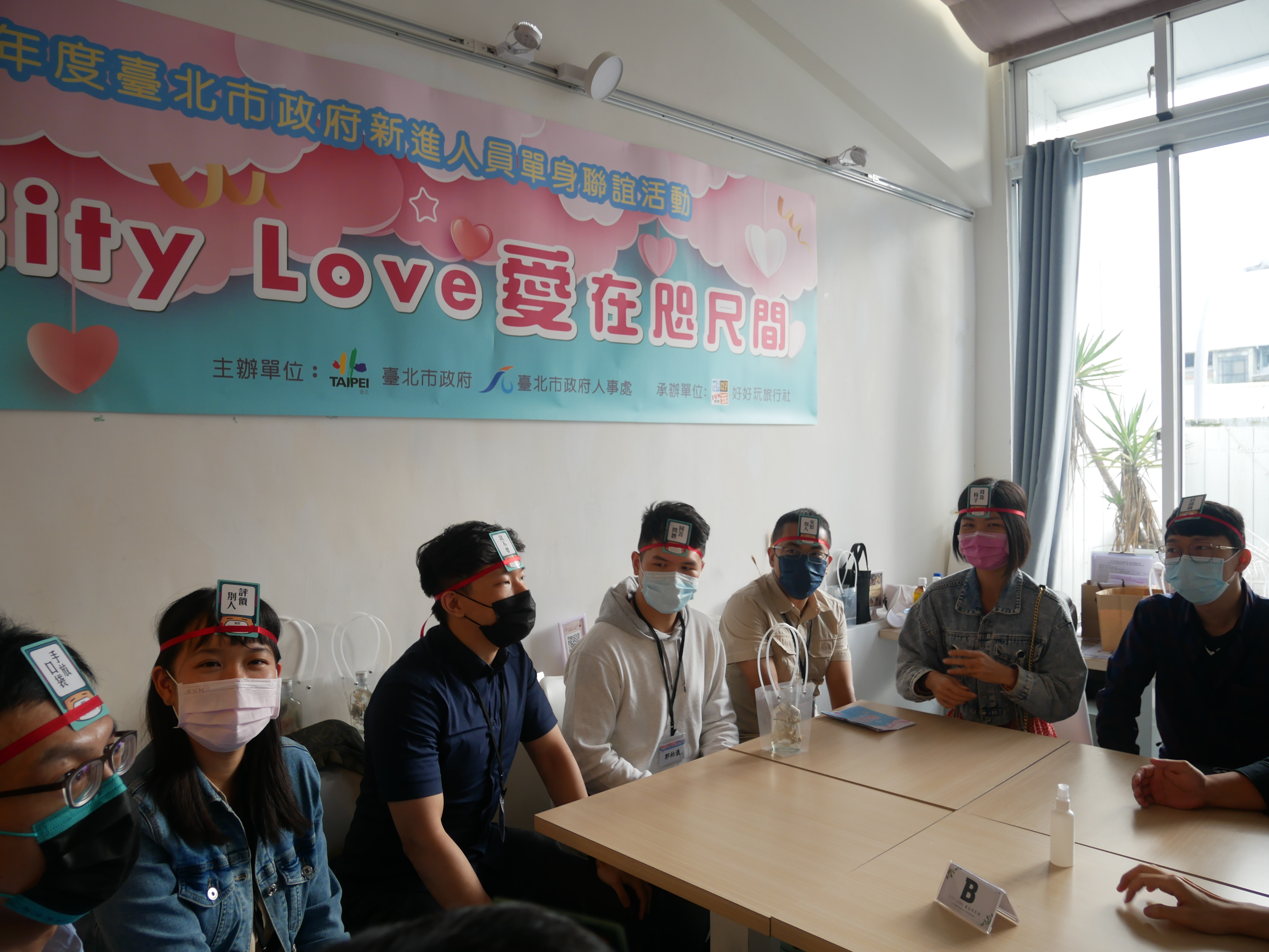 111年度臺北市政府新進人員單身聯誼活動【City Love 愛在咫尺間】第二梯次