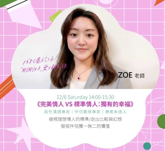 完美情人 VS 標準情人：獨有的幸福 