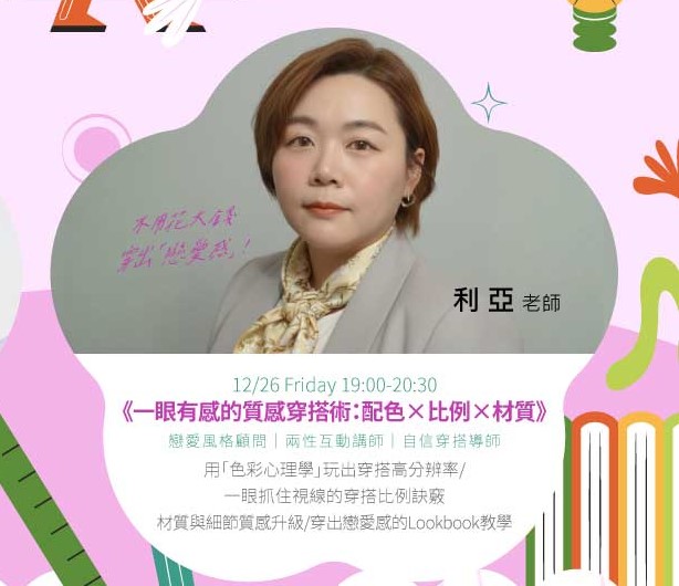 讓你不用花大錢，也能穿出「戀愛感」！ 