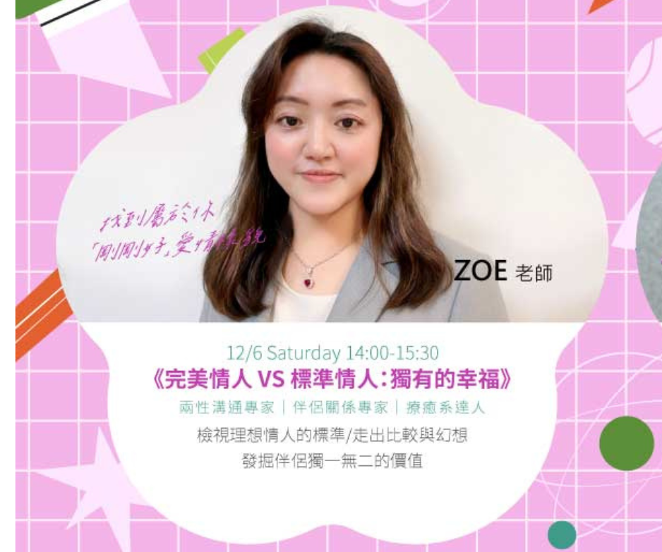 完美情人 VS 標準情人：獨有的幸福 