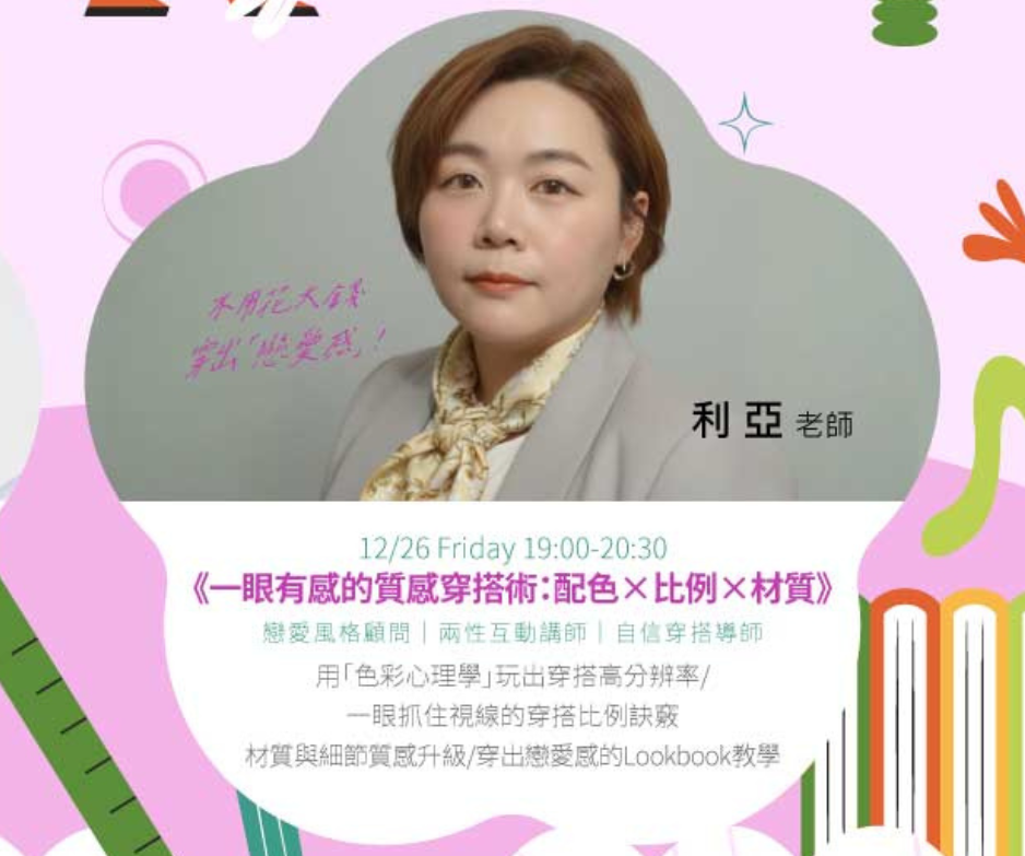 讓你不用花大錢，也能穿出「戀愛感」！ 