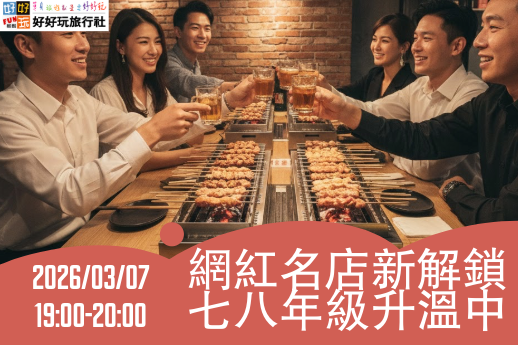 擺脫傳統燒烤的油膩與手忙腳亂，透過「自動旋轉」烤肉機，讓您能專心與身邊的對象互動聊天!