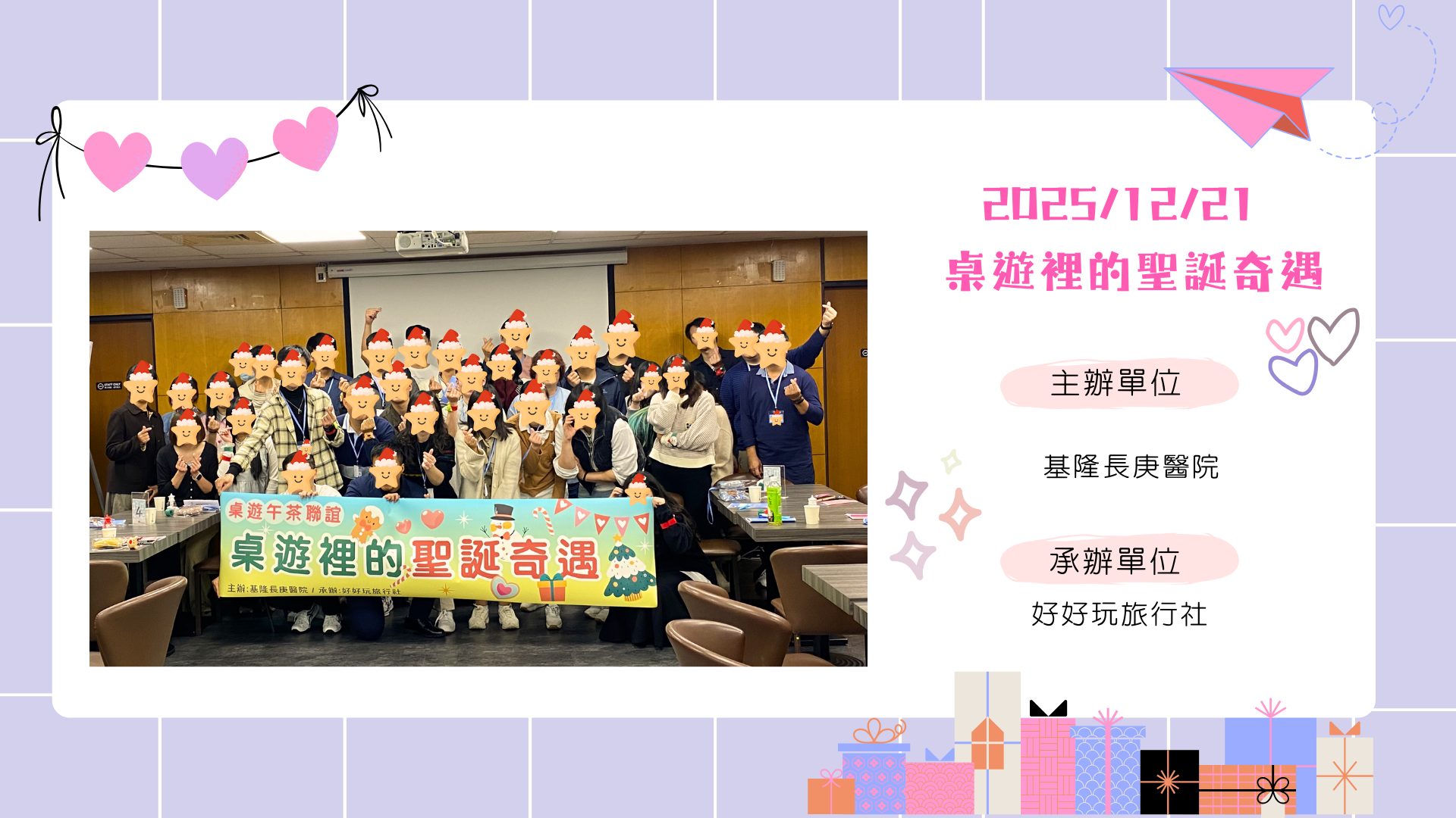 桌遊裡的聖誕奇遇~桌遊午茶聯誼  (歡樂成團囉^^)