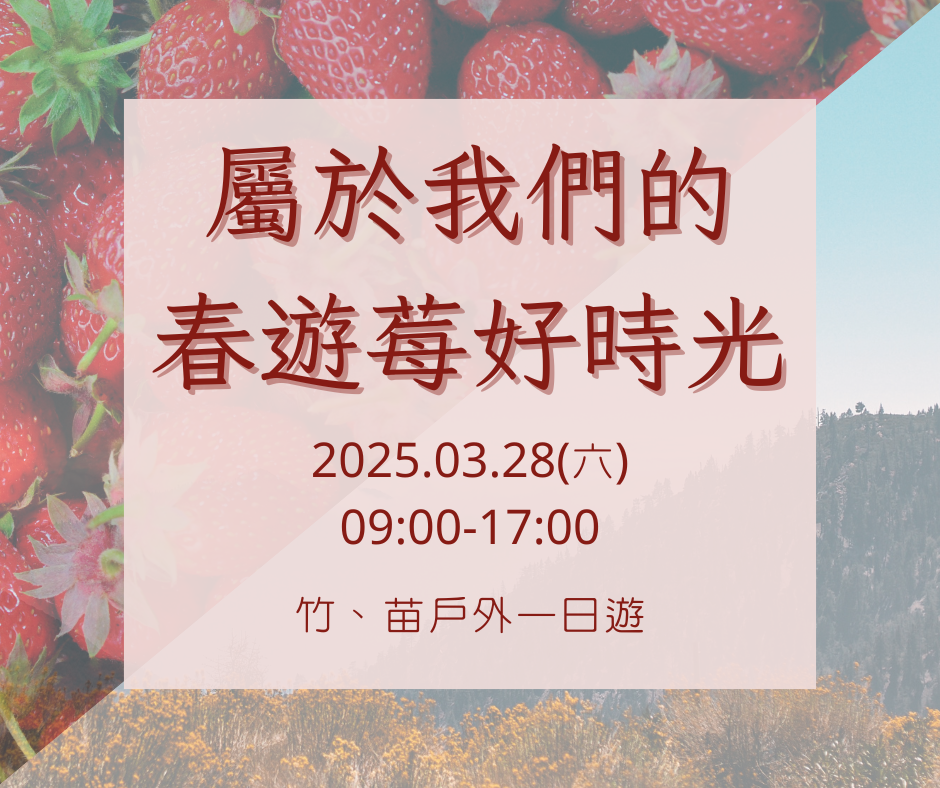 冬日採草莓的小踏青