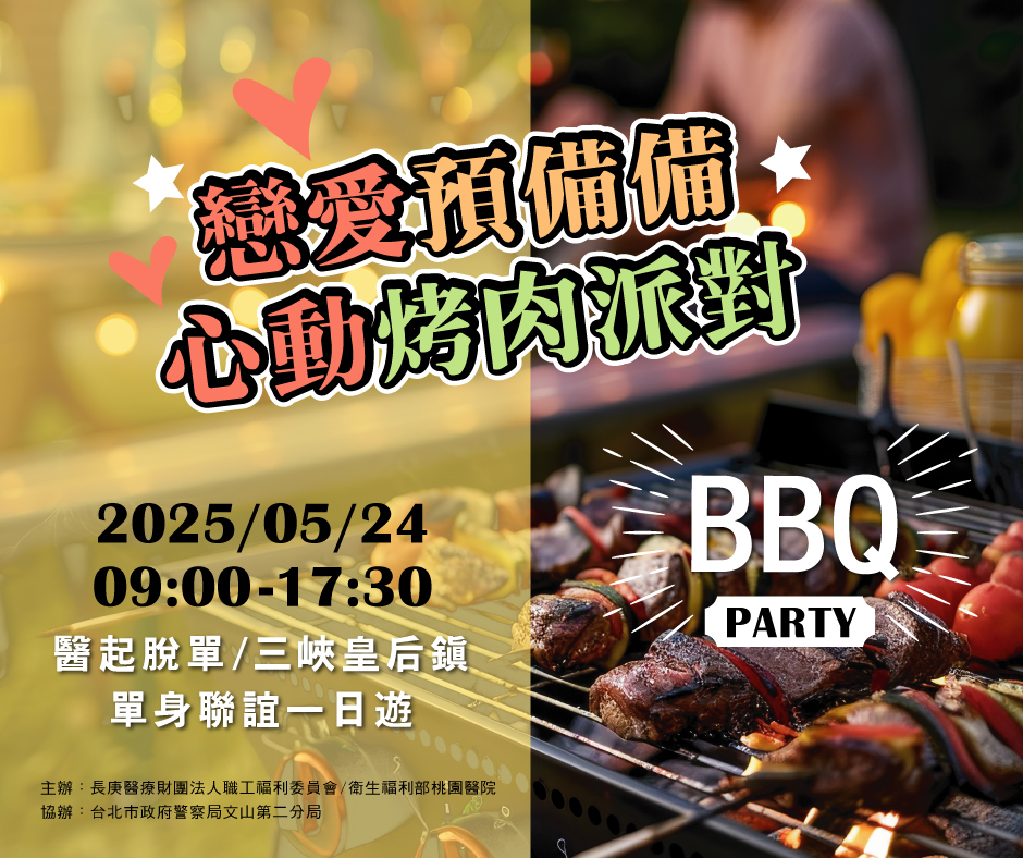 醫起脫單，三峽皇后鎮單身聯誼一日遊