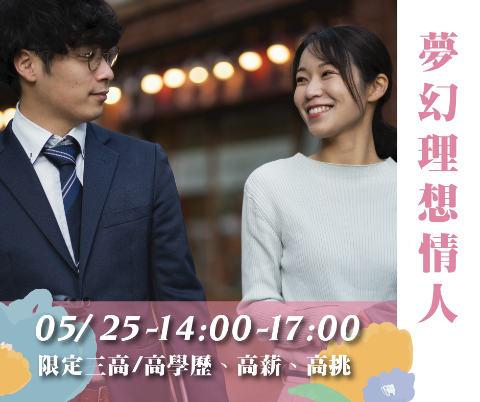 限定三高男