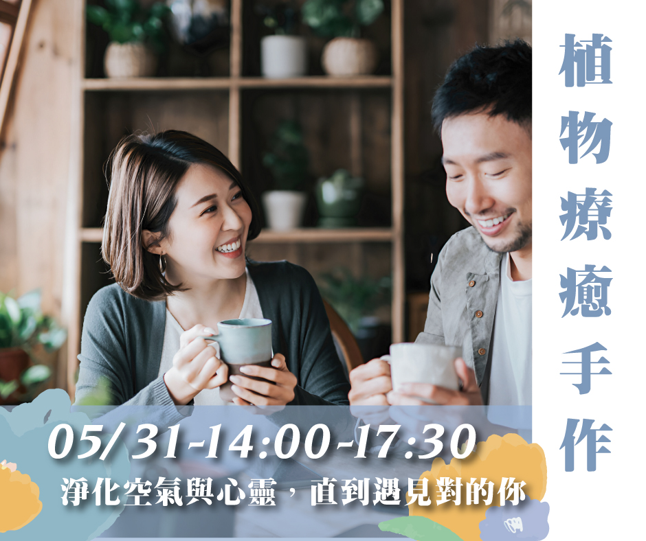 淨化空氣與心靈，直到遇見對的你