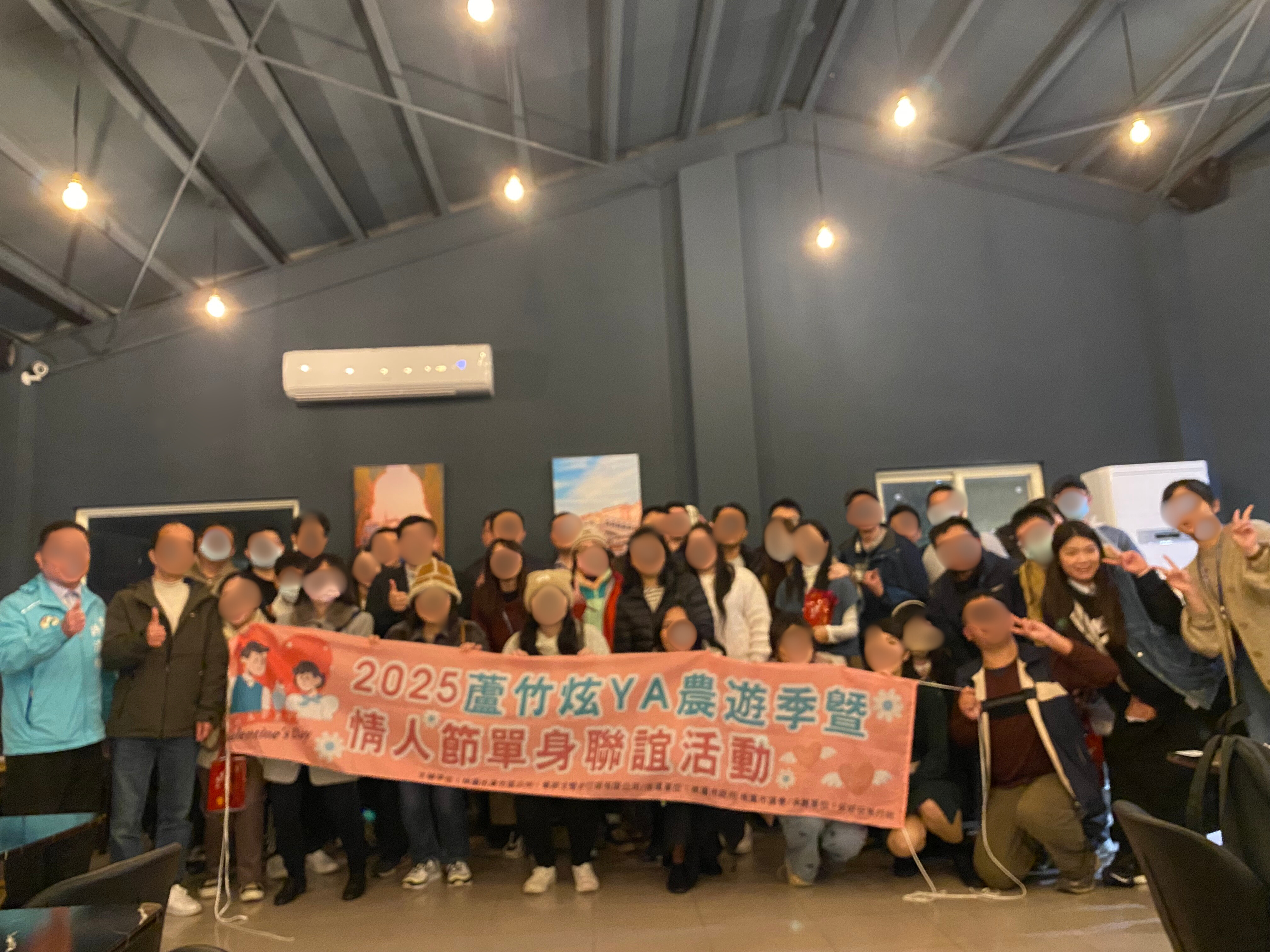 2025蘆竹炫YA農遊季暨情人節單身聯誼活動(已成團)