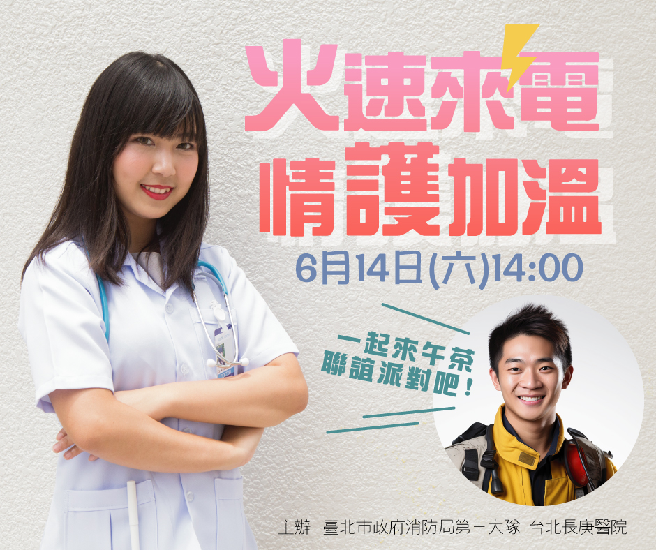 醫燒心動，一起火熱脫單趣