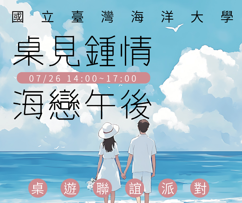 桌遊聯誼派對