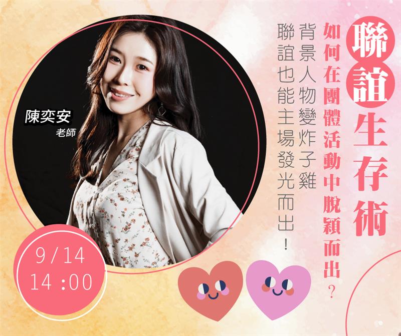 如何在團體活動中脫穎而出