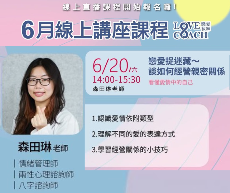 戀愛捉迷藏，如何經營親密關係