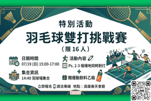 2-3個場地同時對打+運動飲料乙瓶