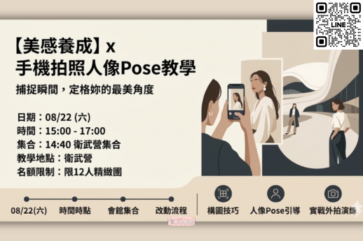 教學地點：衛武營