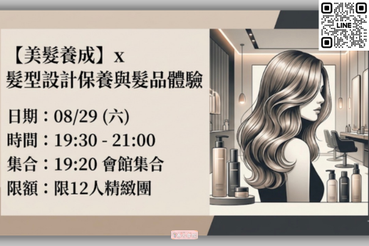 髮型設計保養_髮品使用體驗..