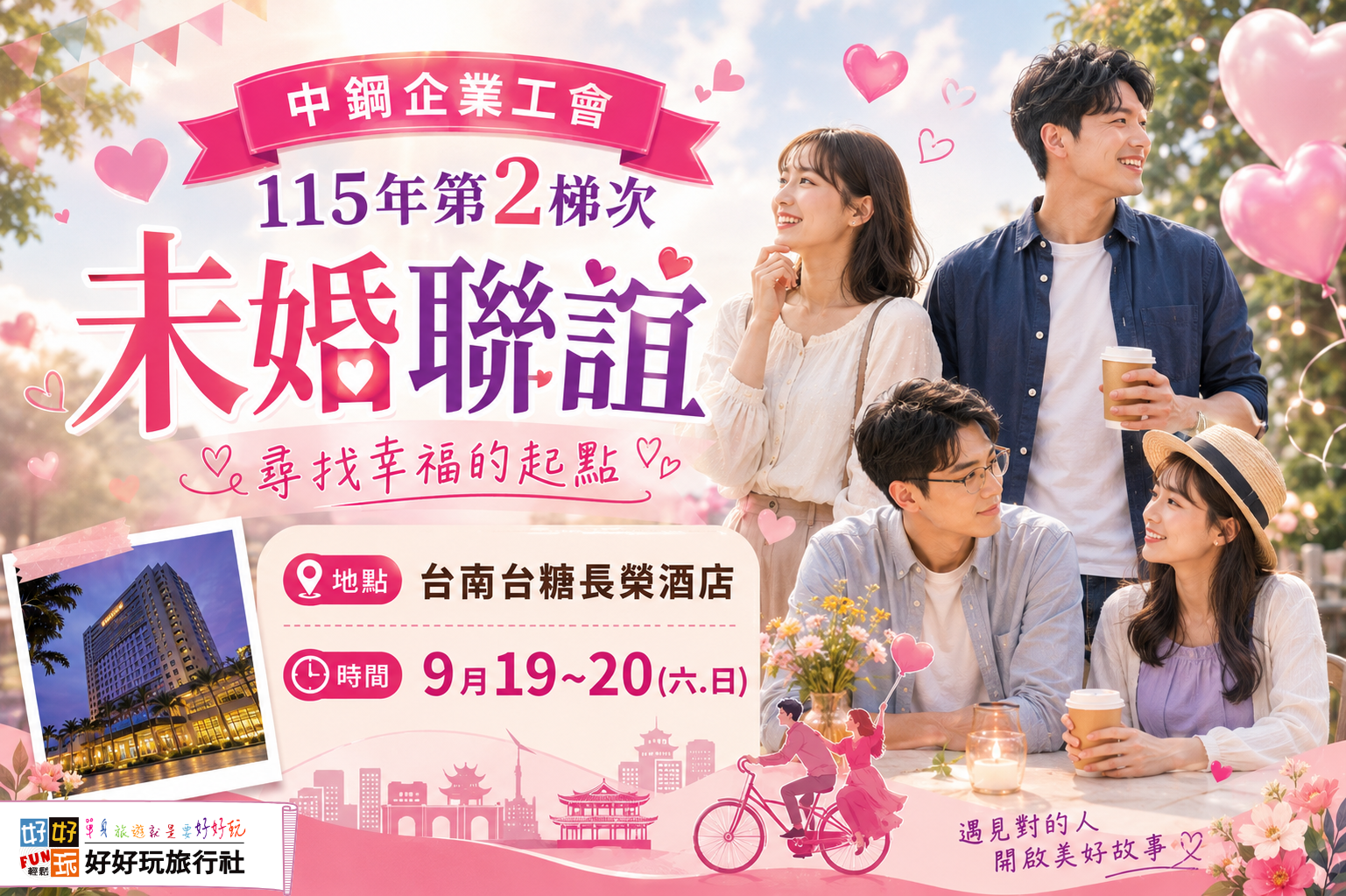 尋找幸福的起點