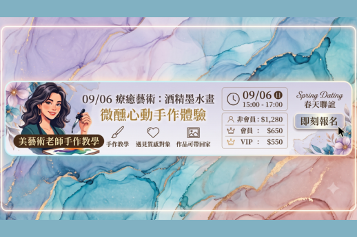 渲染心動：療癒酒精墨水畫體驗
