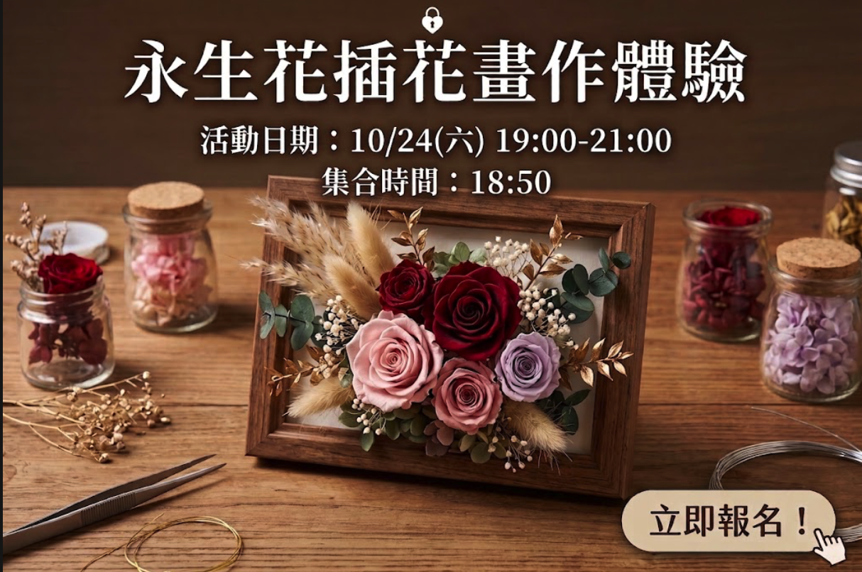定格永恆花景，親手打造專屬立體花畫