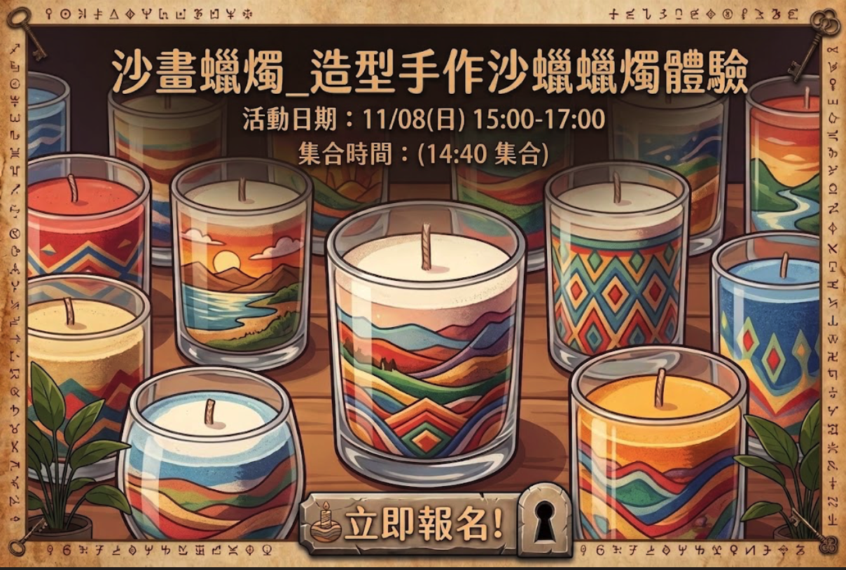 沙畫蠟燭_造型手作沙蠟蠟燭..
