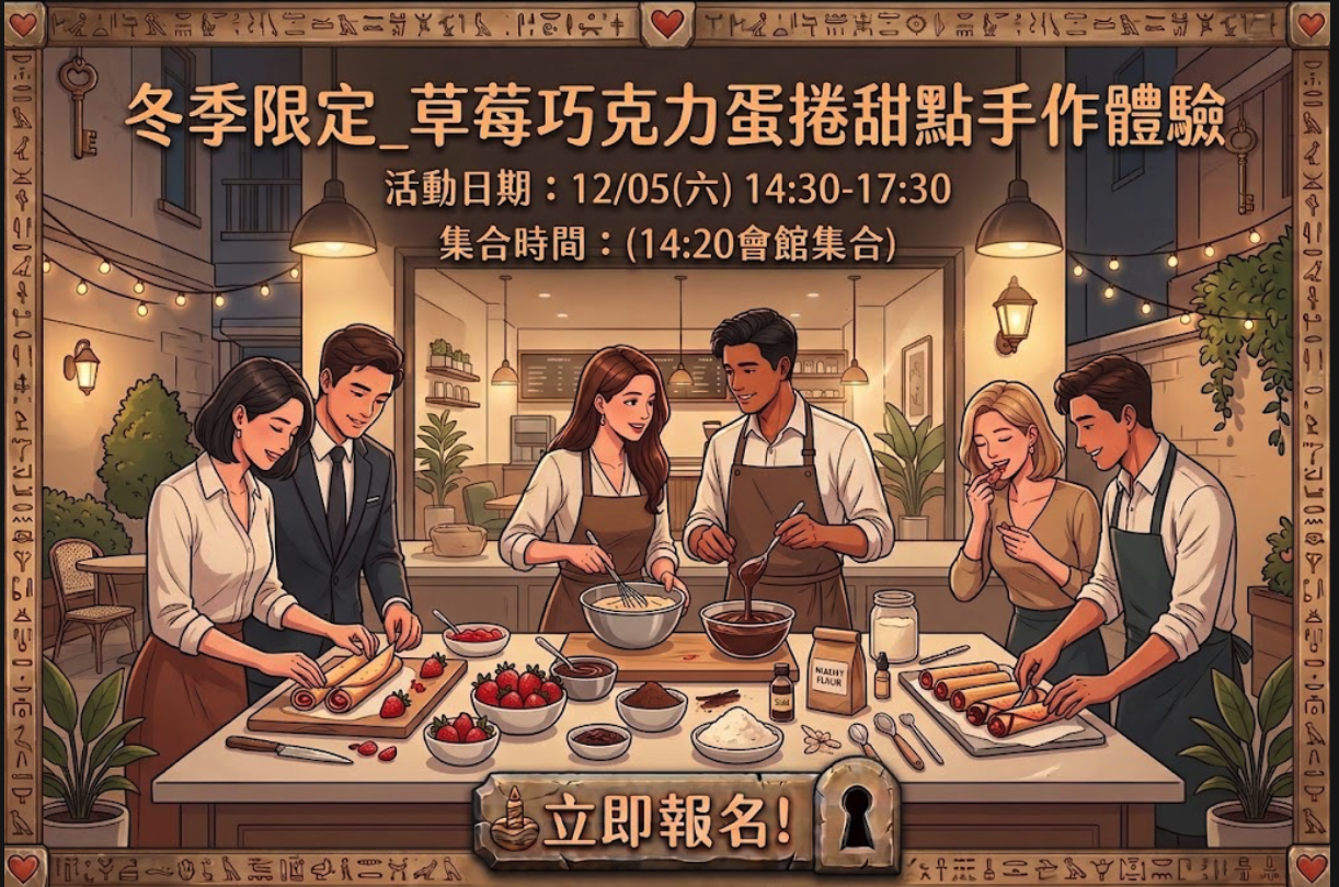 冬季限定_草莓巧克力蛋捲手..
