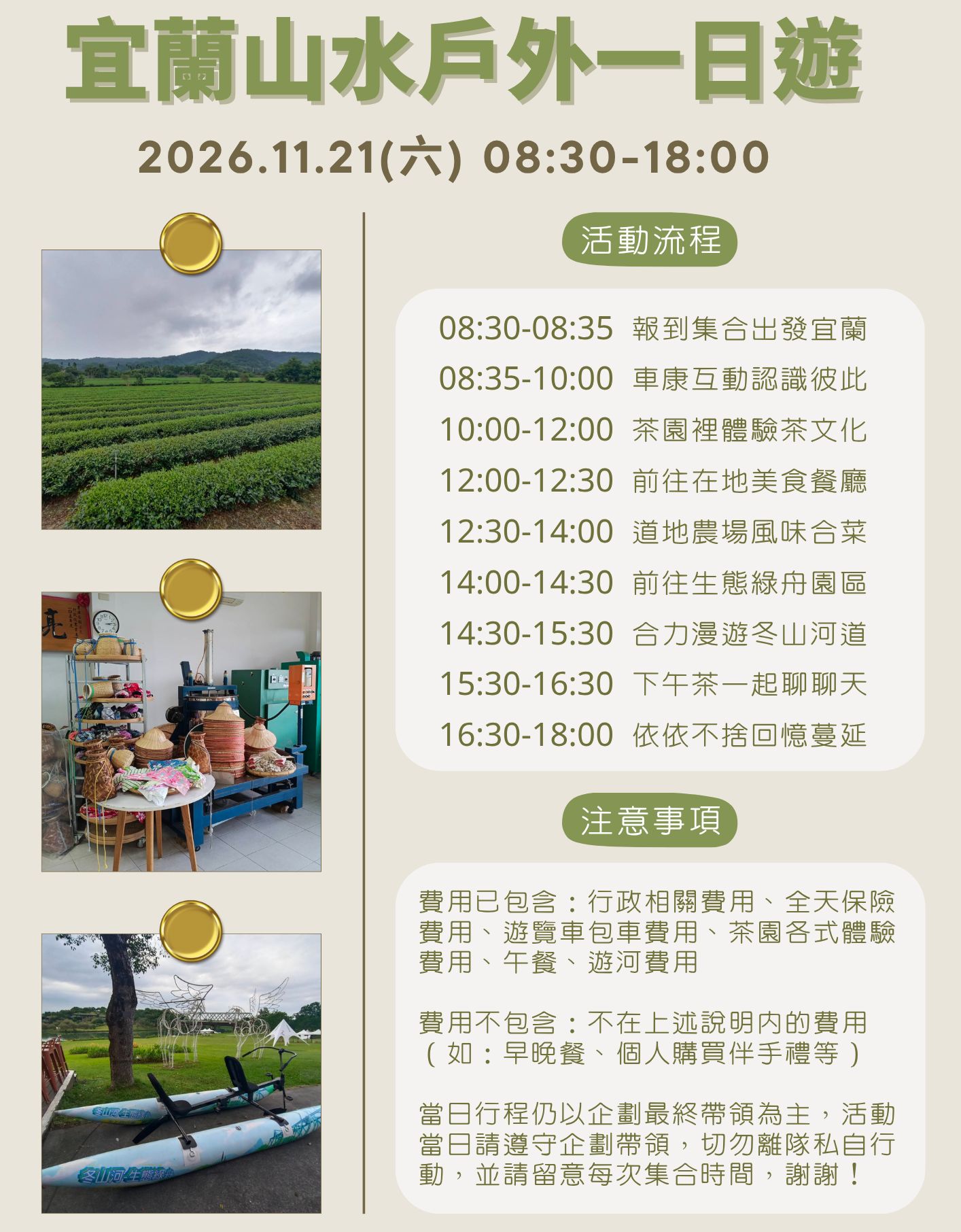 徜徉在宜蘭山水間的愜意