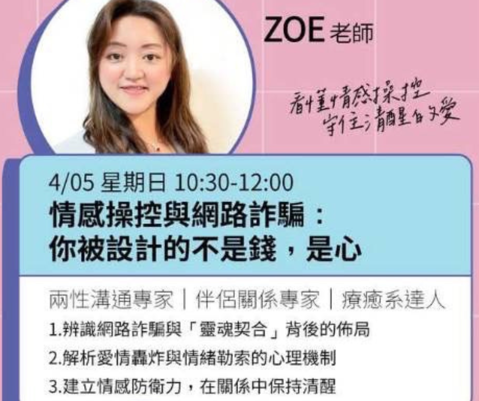 情感操控與網路詐騙：你被設計的不是錢，是心