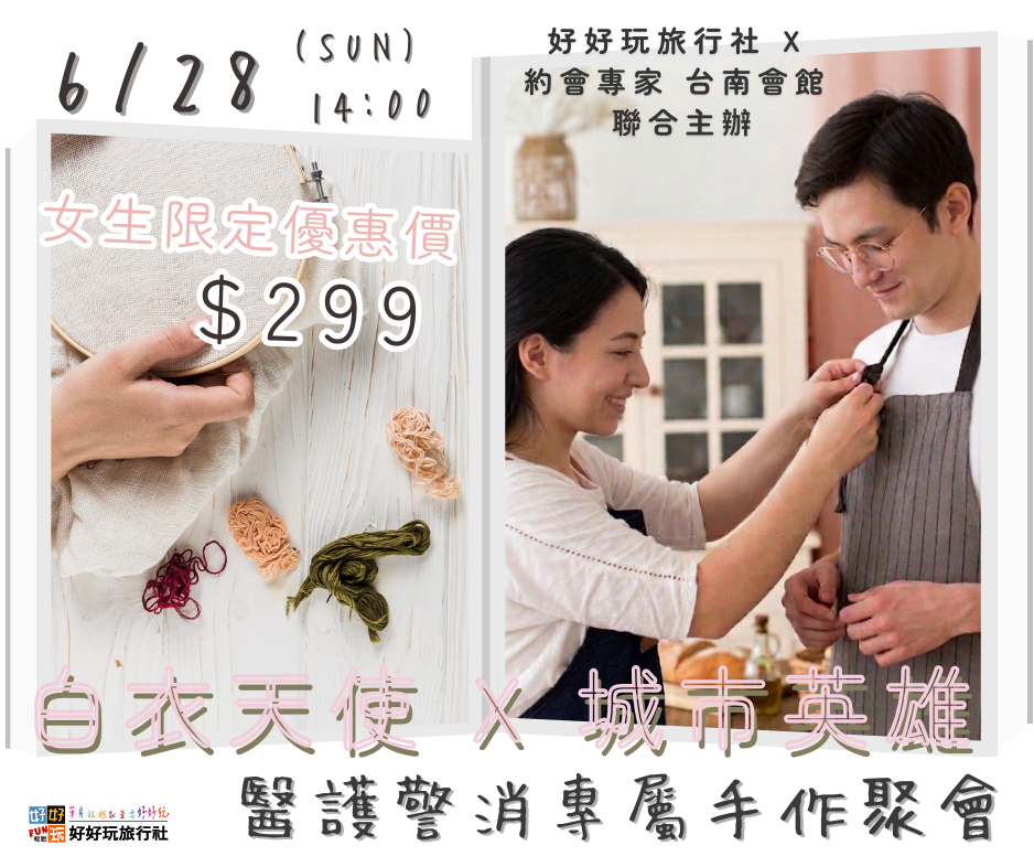 【白衣天使 X 城市英雄】   醫護警消專屬手作聚會