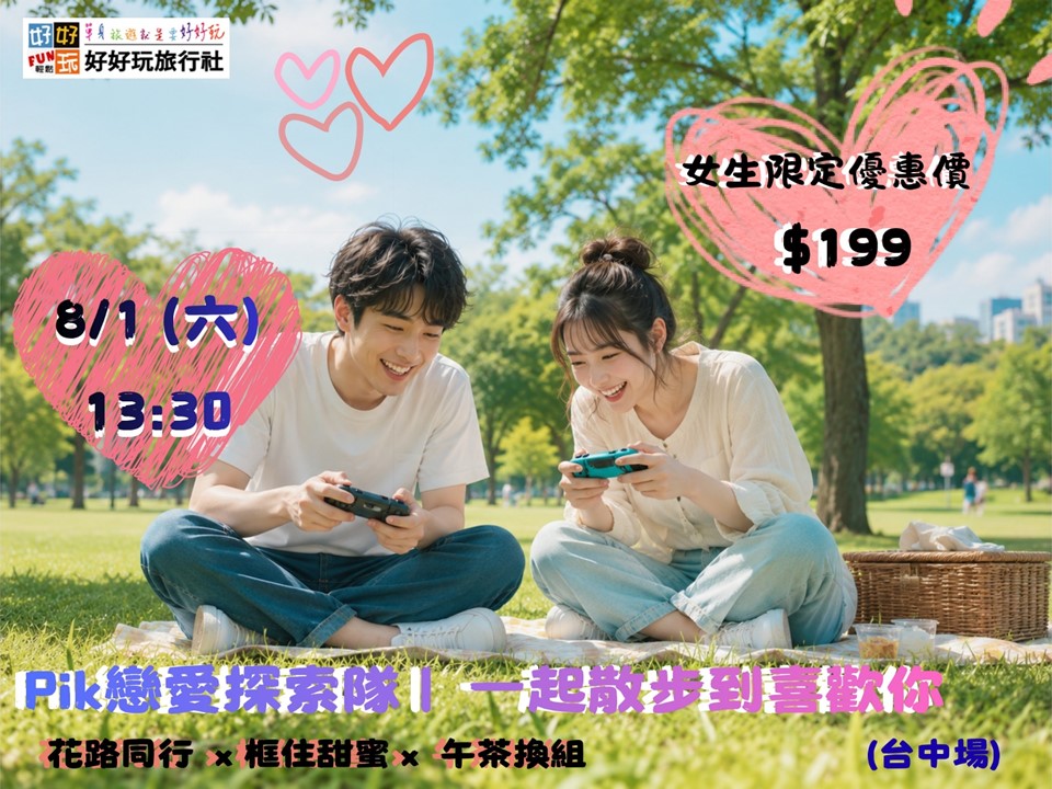 《 Pik 戀愛探索隊 -..