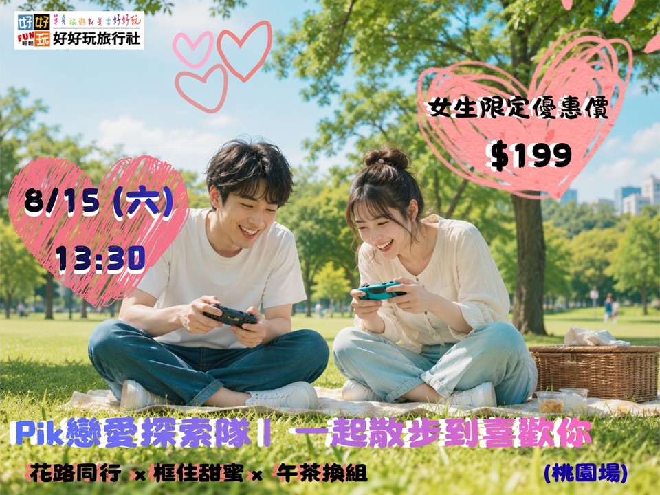 《 Pik 戀愛探索隊 -..