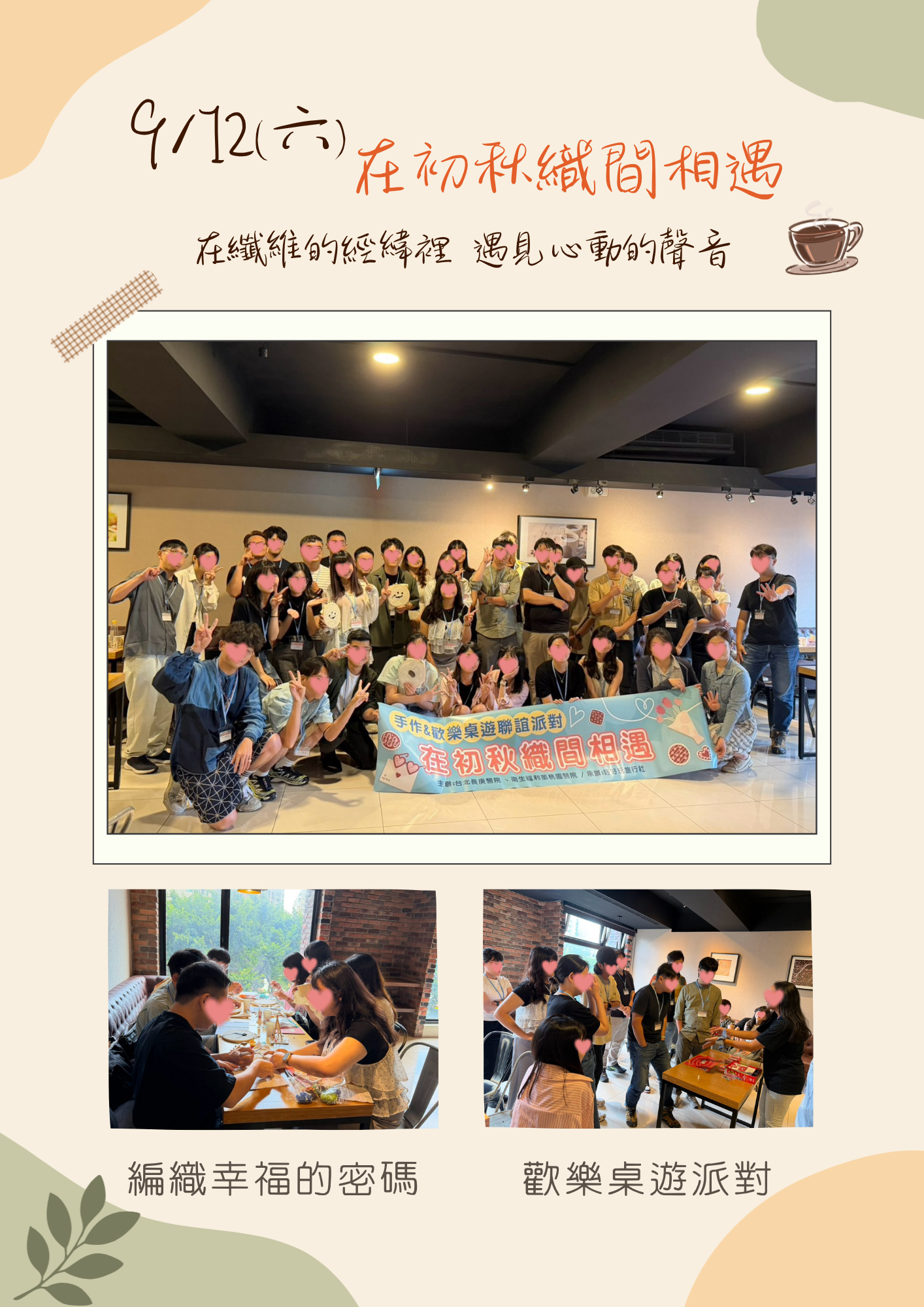 在初秋織間相遇 手作&歡樂桌遊聯誼派對~滿額!準備出發囉^^